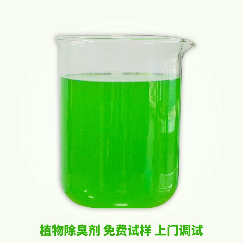 植物除臭剂