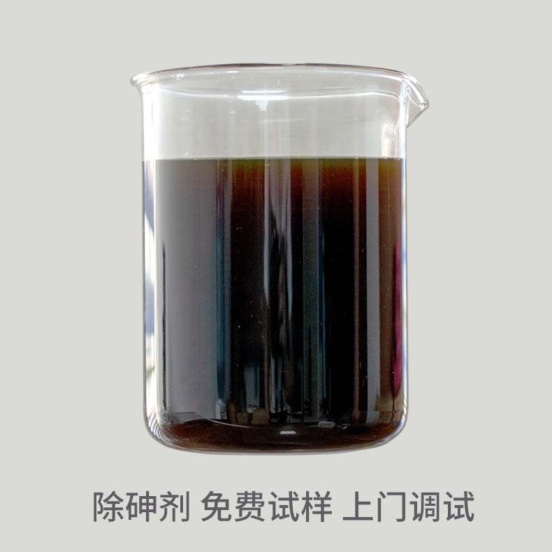 除砷剂（水处理吸附砷）