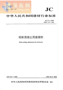 无碱速凝剂成分及配方