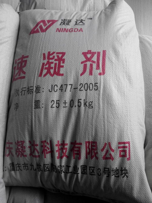 一方混凝土加多少速凝剂