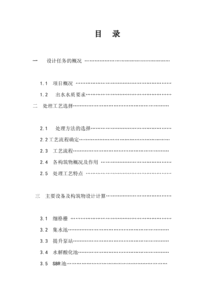 啤酒污水处理工艺流程图