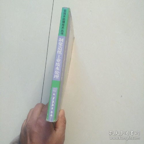 制浆造纸工业废水处理(制浆造纸工业废水地方)(图1) 制浆造纸工业废水处理