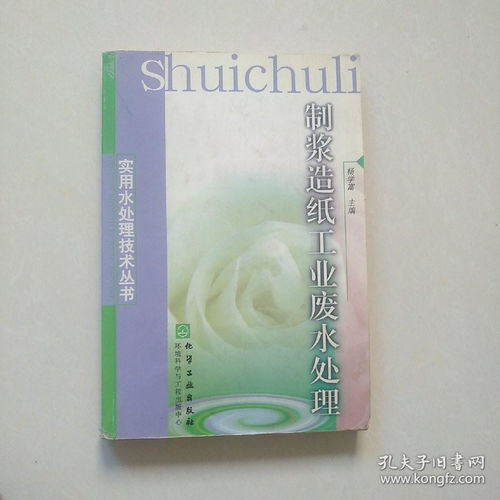 制浆造纸工业废水处理(制浆造纸工业废水地方)(图2) 制浆造纸工业废水地方
