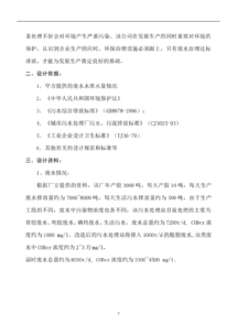 明胶废水处理