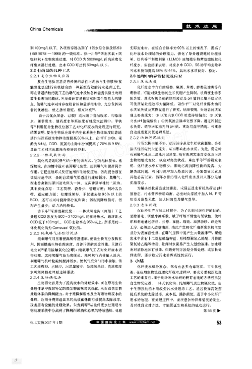 化纤废水处理