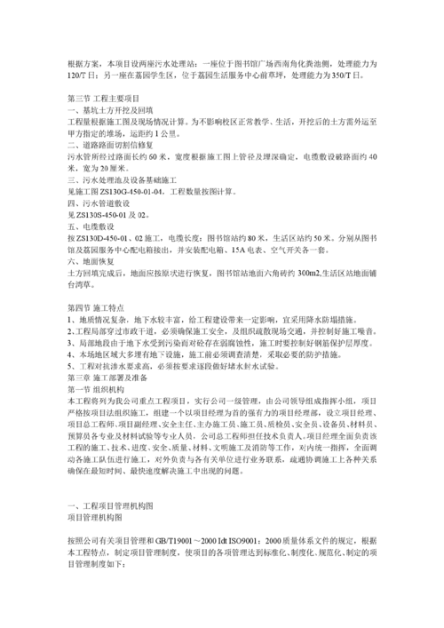 中山建筑废水处理