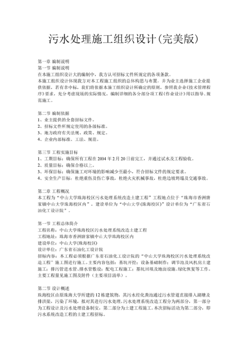 中山市污水处理费收取标准