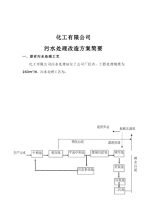 化工废水处理论文