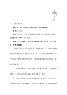 3000字工业污水处理论文