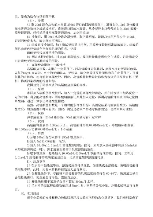 标定硫酸亚铁铵的计算