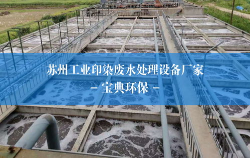 江苏印染废水处理(印染废水cod一般为多少)(图2) 印染废水cod一般为多少
