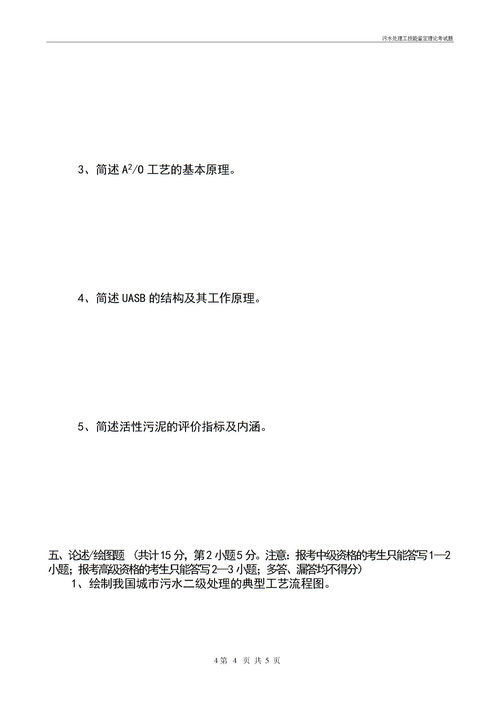 废水处理试题