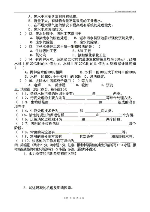 污水处理工试题库及参考答案