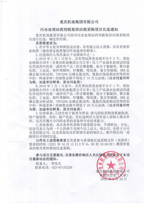陕西污水处理药剂招标公告